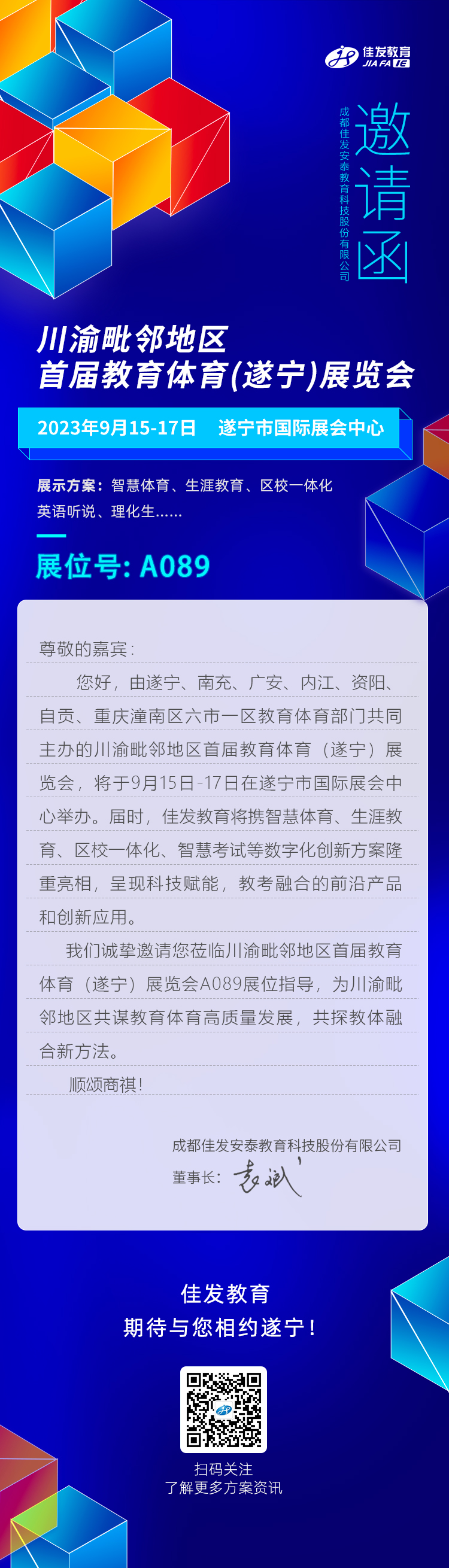 2023年9月  遂寧體育展-公眾號發布邀請函 2023.08.11.jpg