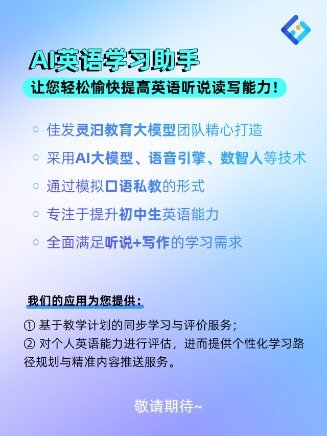 AI英語學習助手-介紹.png