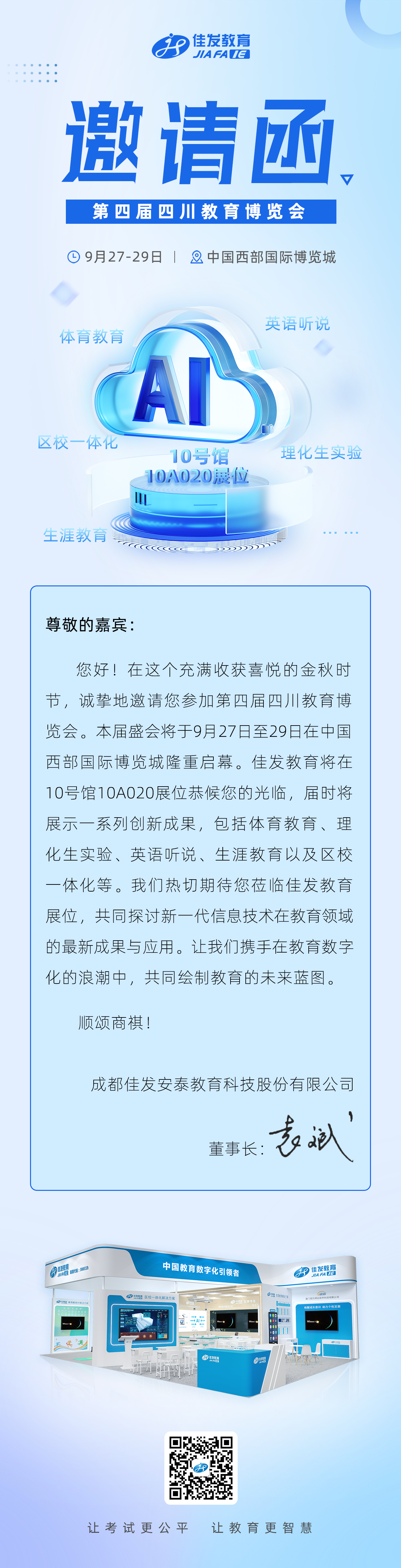 20240909展會邀請函.png